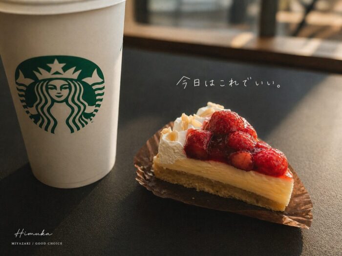 【スターバックス】のストロベリーカスタードタルトとコールドブリュー コーヒー