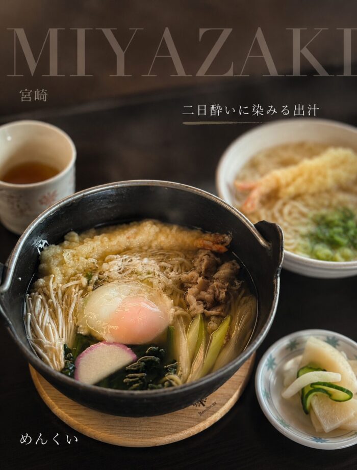 めんくい 宮崎1